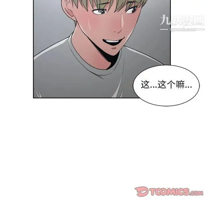 有什么了不起的! 第50话-最终话（完结） 第82页
