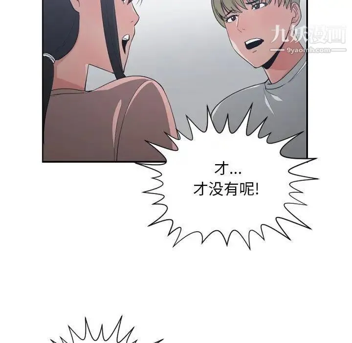 有什么了不起的! 第50话-最终话（完结） 第86页