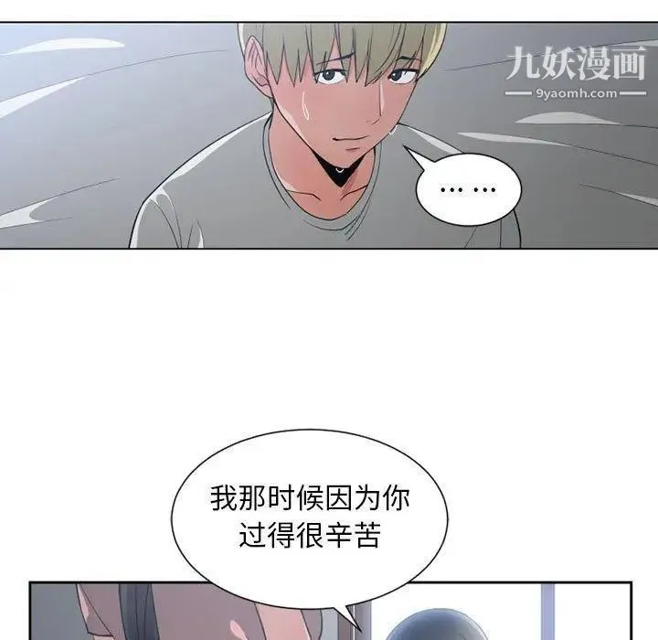 有什么了不起的! 第50话-最终话（完结） 第78页