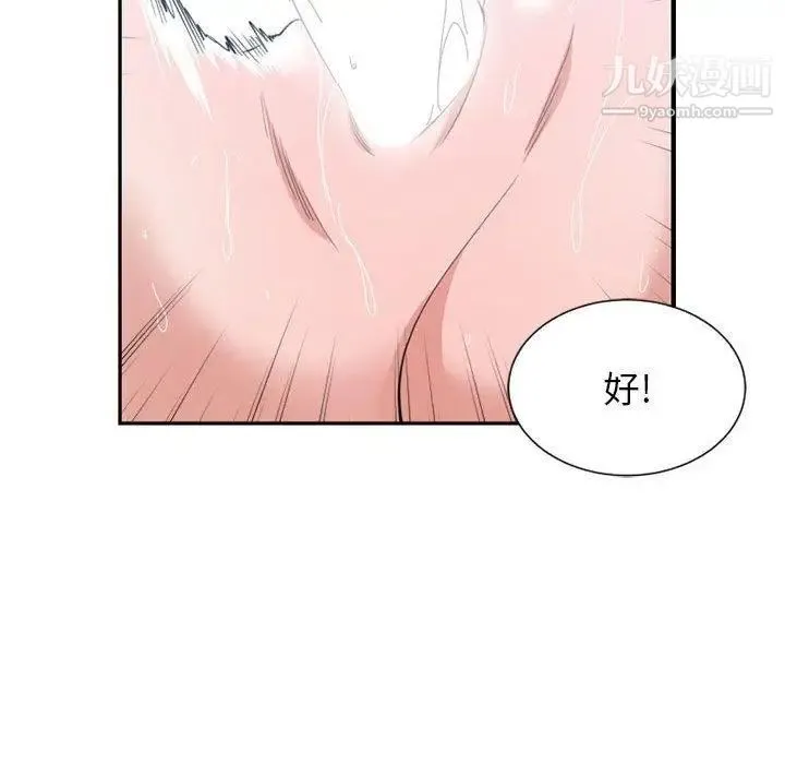 有什么了不起的! 第50话-最终话（完结） 第103页