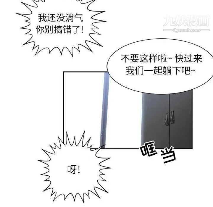 有什么了不起的! 第50话-最终话（完结） 第87页