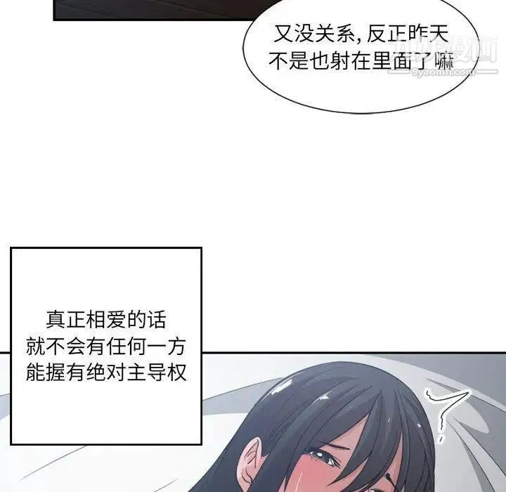 有什么了不起的! 第50话-最终话（完结） 第97页