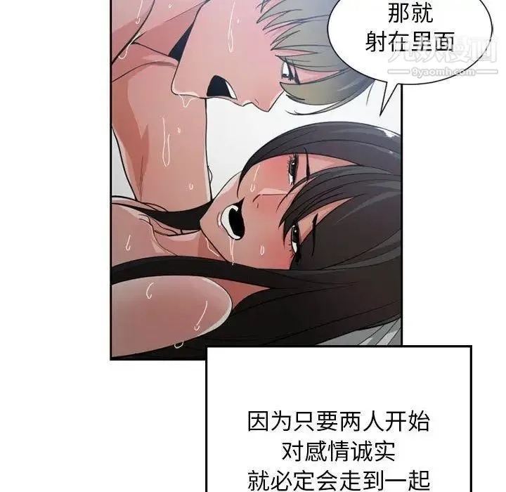有什么了不起的! 第50话-最终话（完结） 第101页