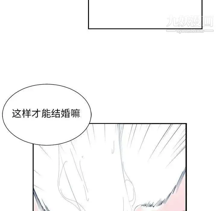有什么了不起的! 第50话-最终话（完结） 第102页