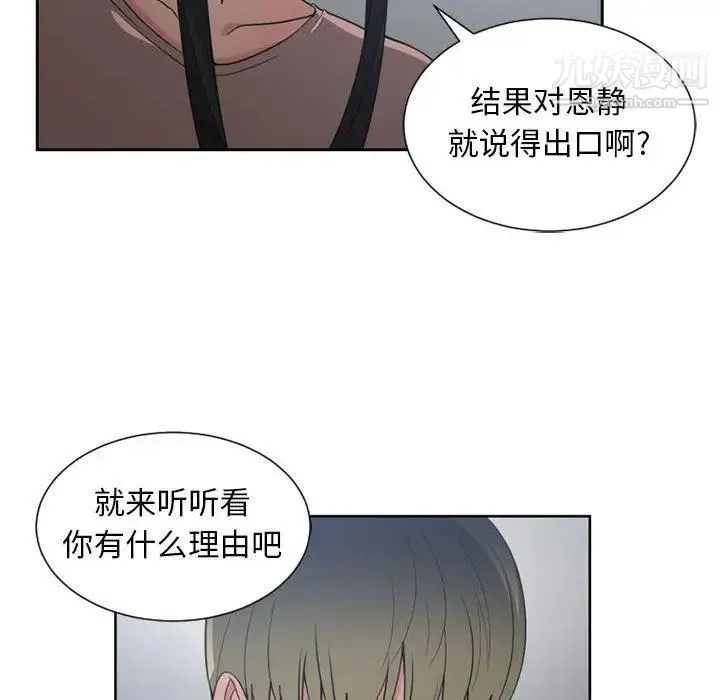有什么了不起的! 第50话-最终话（完结） 第81页