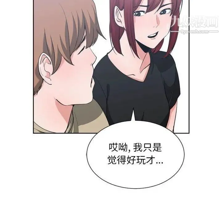 有什么了不起的! 第50话-最终话（完结） 第71页