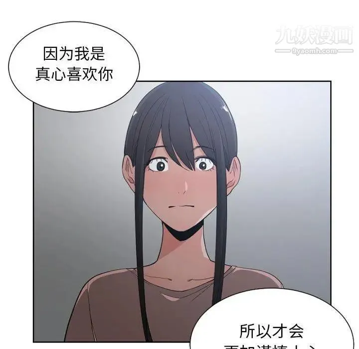 有什么了不起的! 第50话-最终话（完结） 第83页
