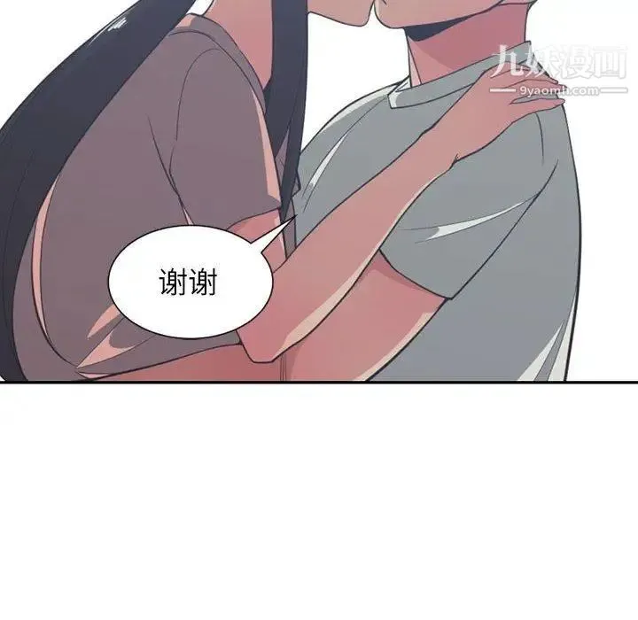 有什么了不起的! 第50话-最终话（完结） 第95页