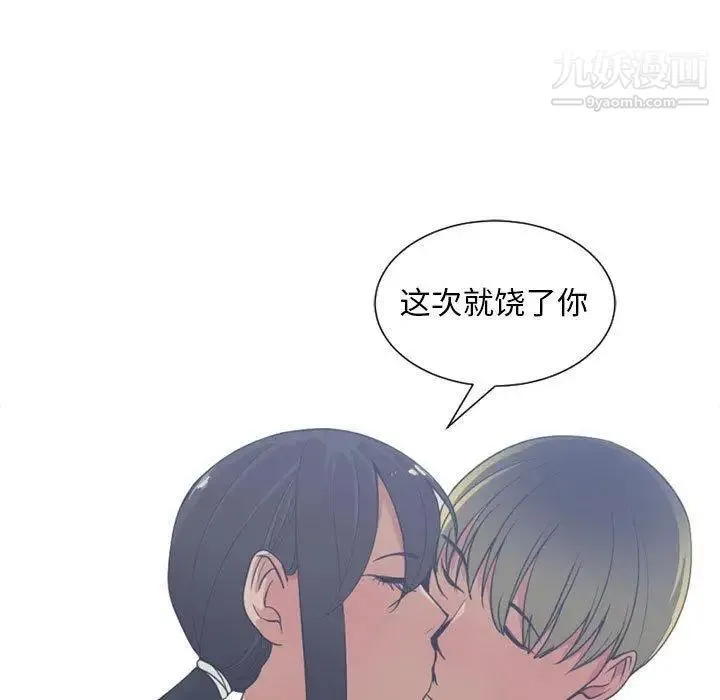 有什么了不起的! 第50话-最终话（完结） 第94页