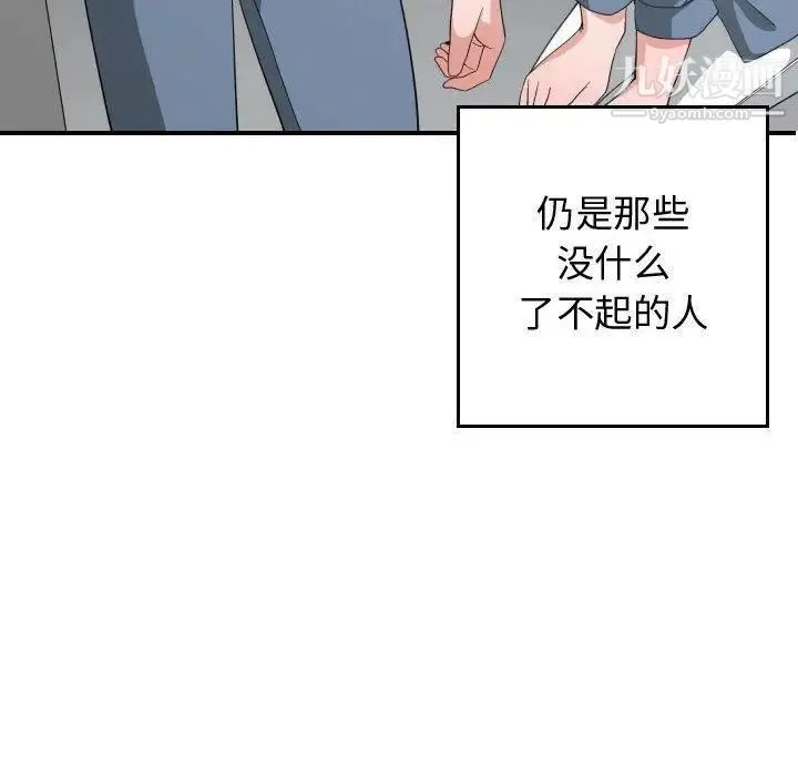 有什么了不起的! 第50话-最终话（完结） 第32页