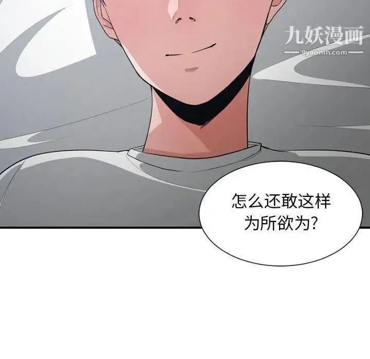 有什么了不起的! 第50话-最终话（完结） 第91页