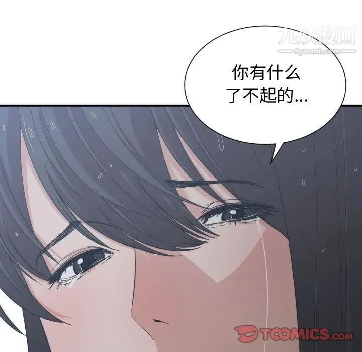 有什么了不起的! 第46话 第110页