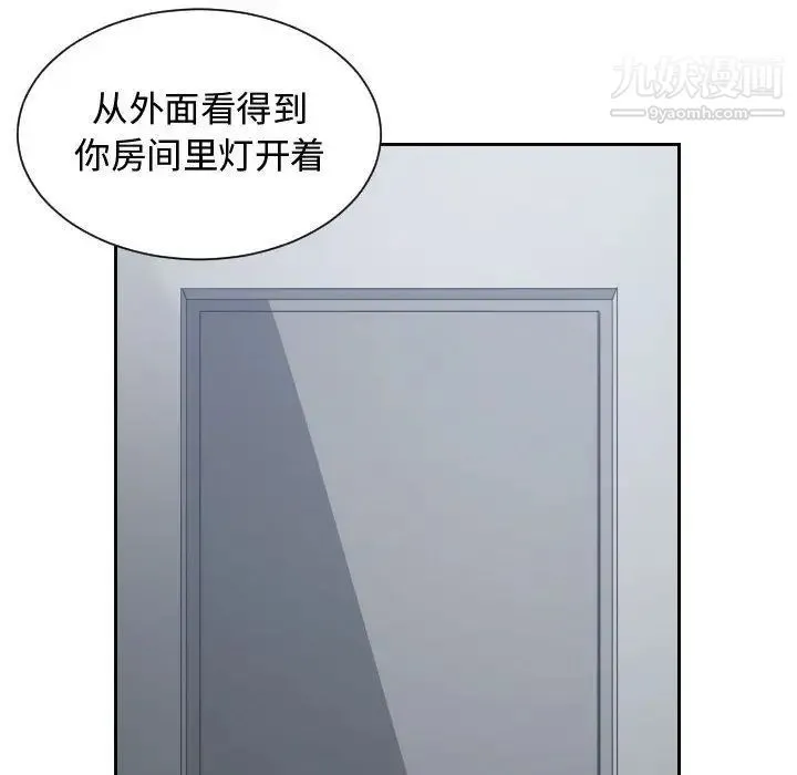 有什么了不起的! 第46话 第87页