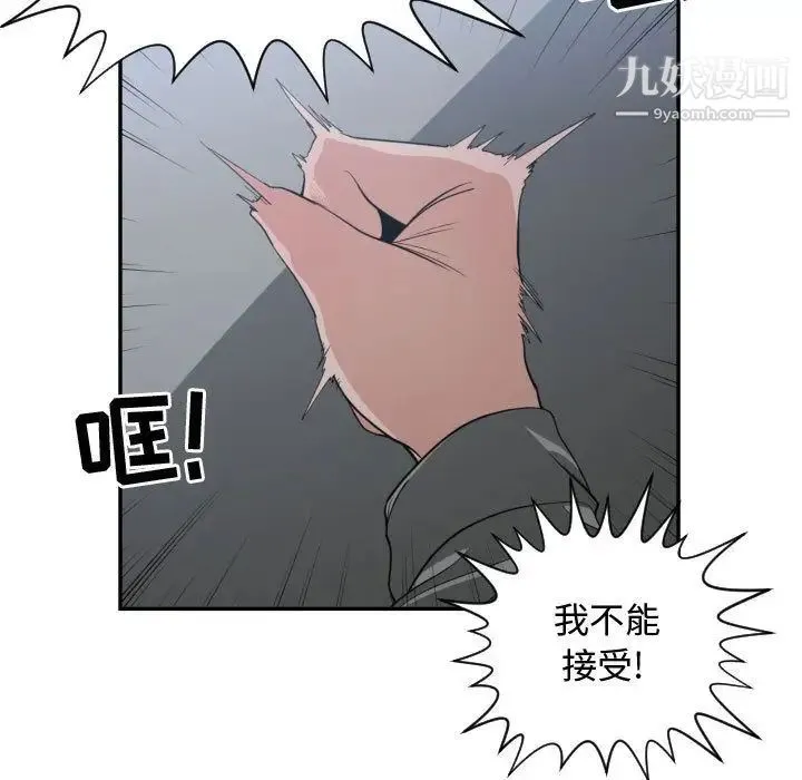 有什么了不起的! 第46话 第92页