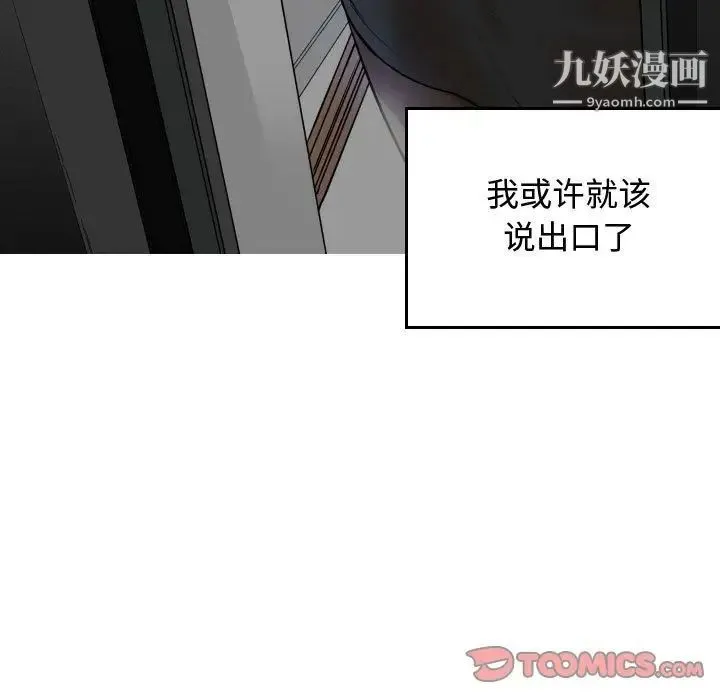 有什么了不起的! 第46话 第42页