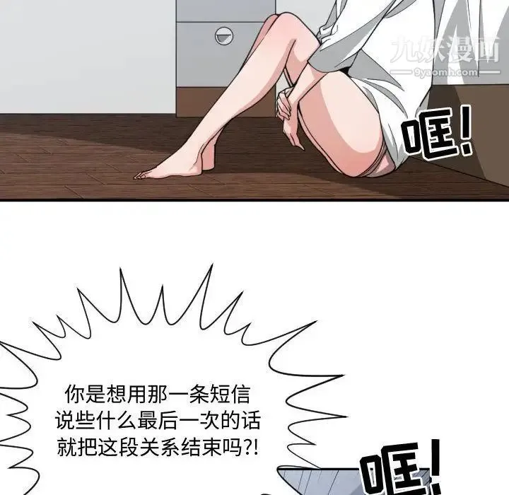 有什么了不起的! 第46话 第91页