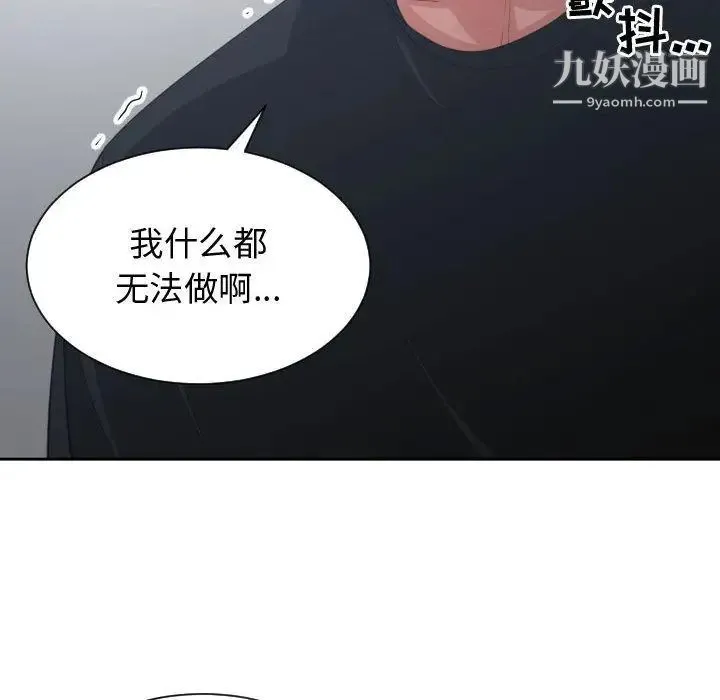有什么了不起的! 第46话 第69页