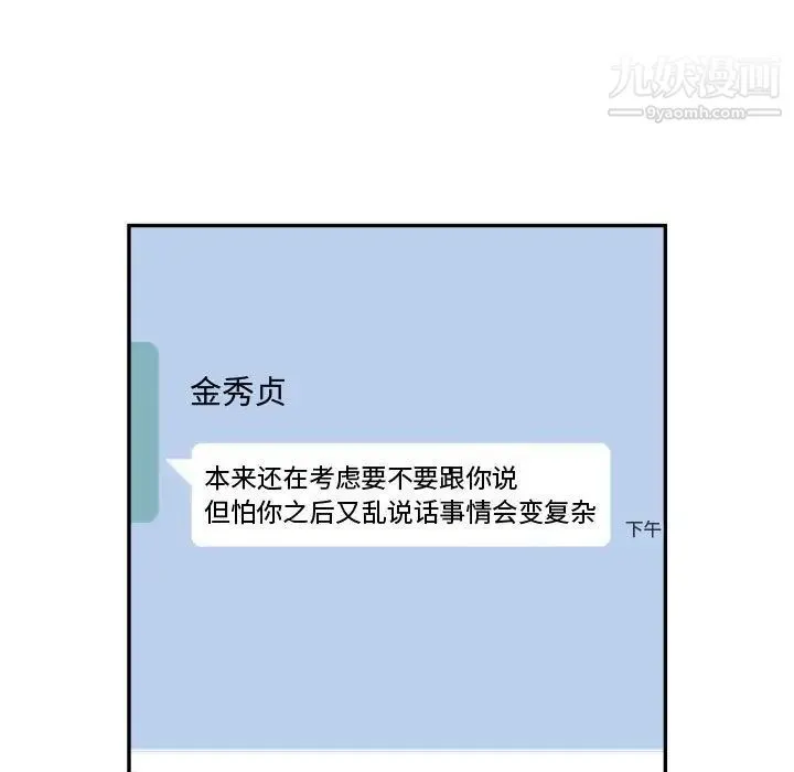 有什么了不起的! 第46话 第60页