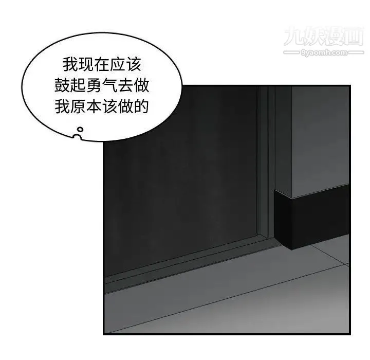 有什么了不起的! 第46话 第79页