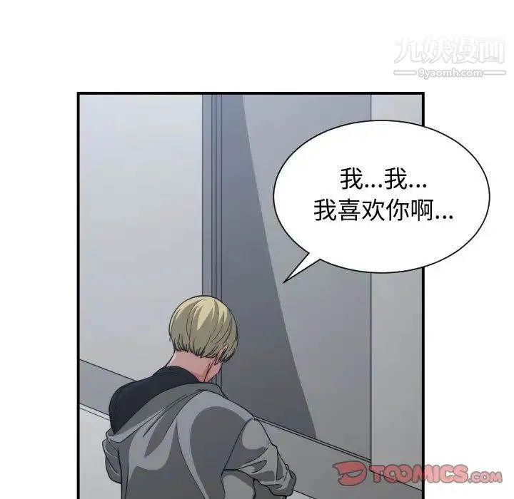 有什么了不起的! 第46话 第98页
