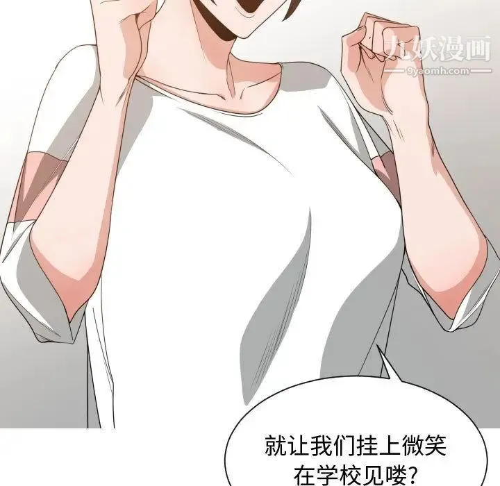 有什么了不起的! 第46话 第19页