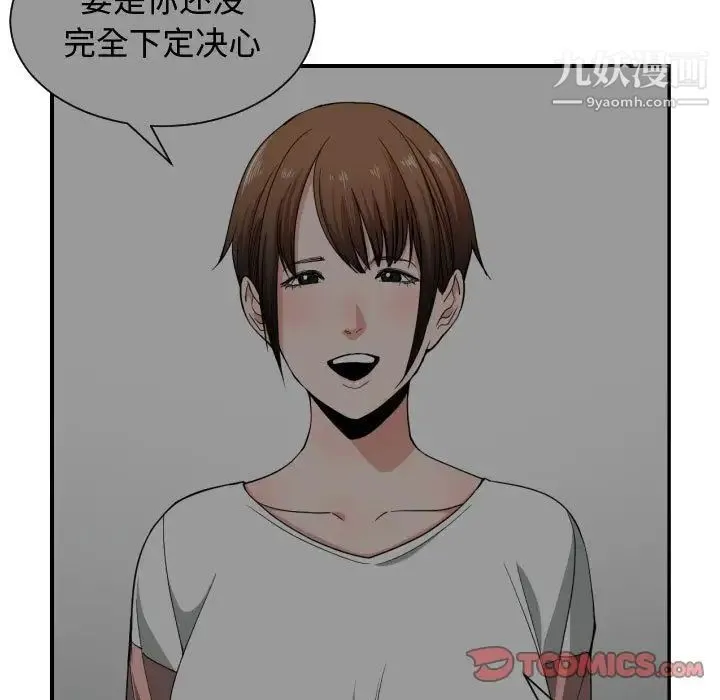 有什么了不起的! 第46话 第74页