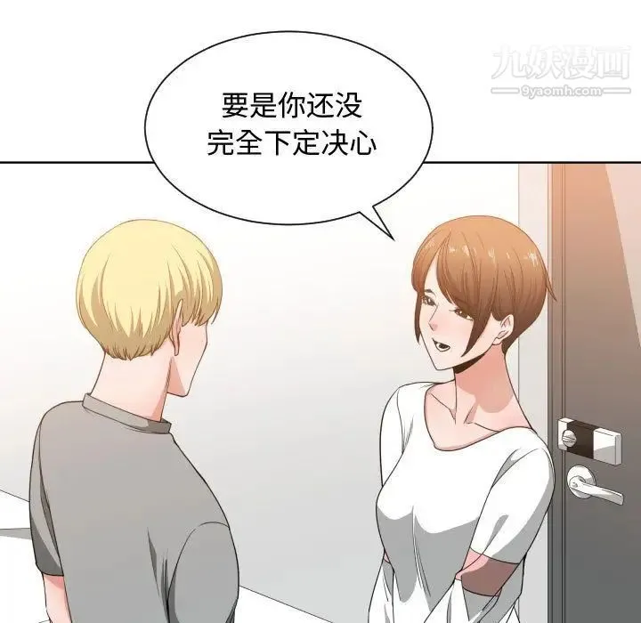 有什么了不起的! 第46话 第13页