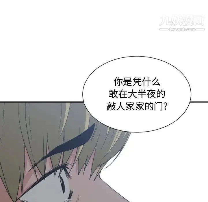 有什么了不起的! 第46话 第105页