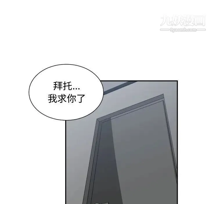 有什么了不起的! 第46话 第101页