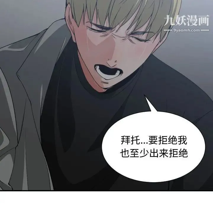 有什么了不起的! 第46话 第100页