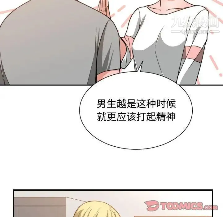 有什么了不起的! 第46话 第10页