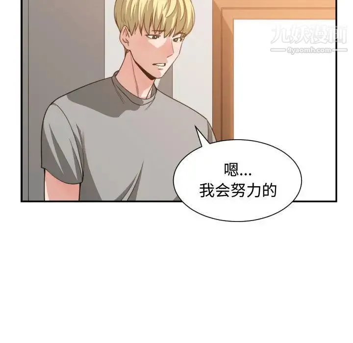 有什么了不起的! 第46话 第11页