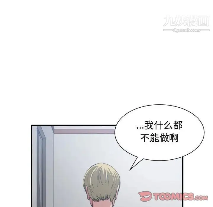 有什么了不起的! 第46话 第66页