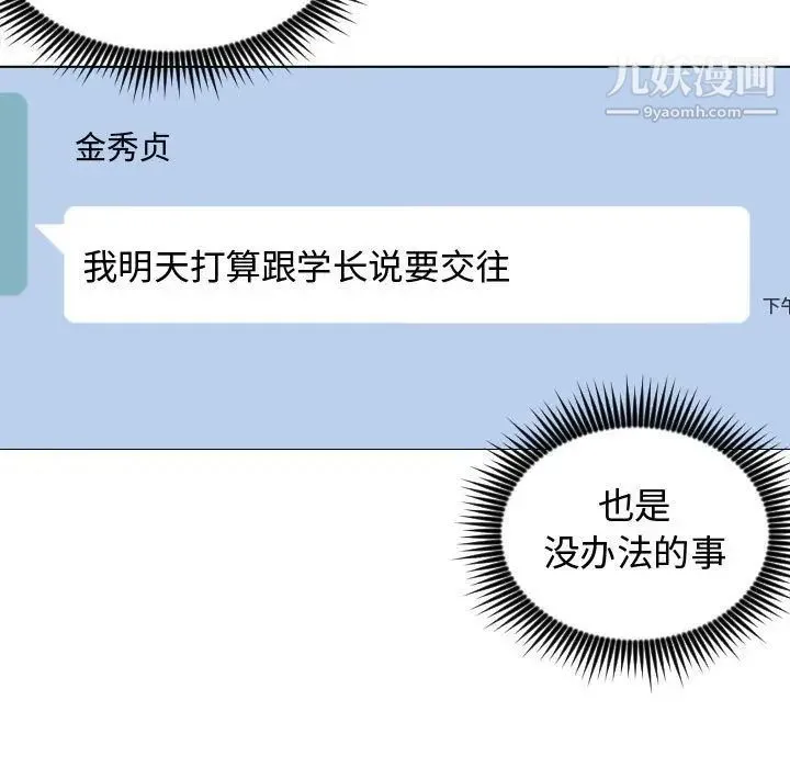 有什么了不起的! 第46话 第59页
