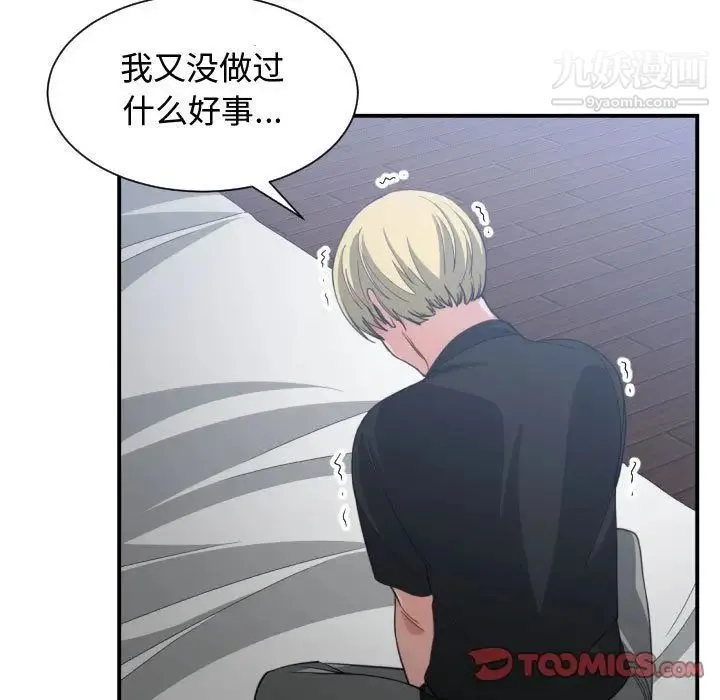 有什么了不起的! 第46话 第70页