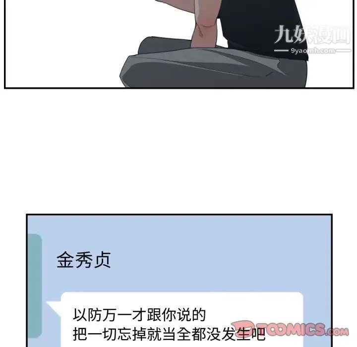 有什么了不起的! 第46话 第62页