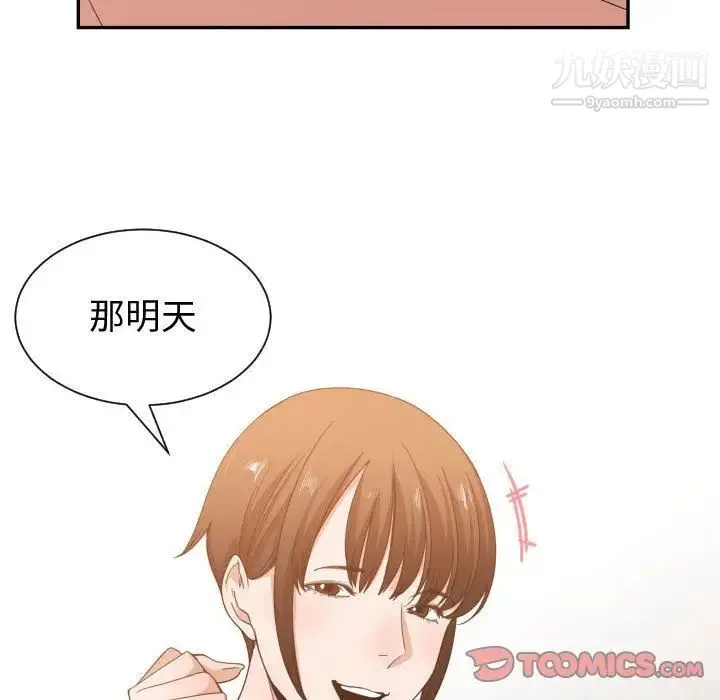 有什么了不起的! 第46话 第18页