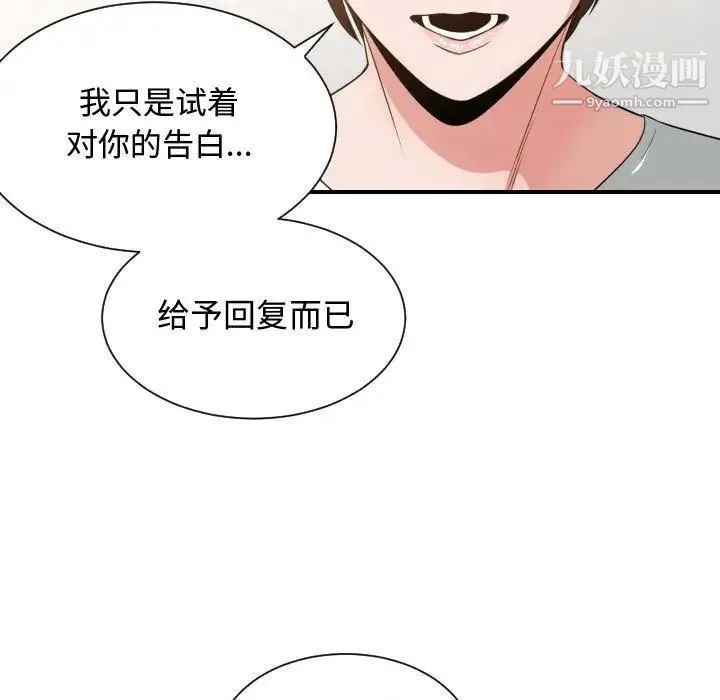 有什么了不起的! 第46话 第15页