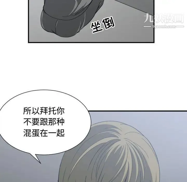 有什么了不起的! 第46话 第99页