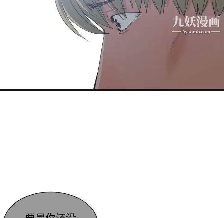 有什么了不起的! 第46话 第73页