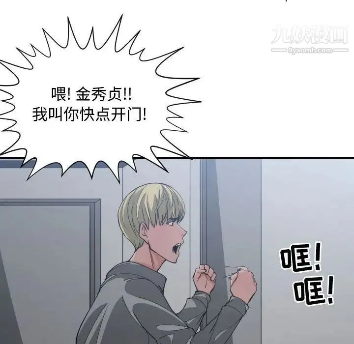 有什么了不起的! 第46话 第93页