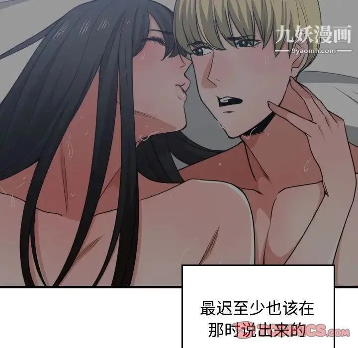 有什么了不起的! 第46话 第38页