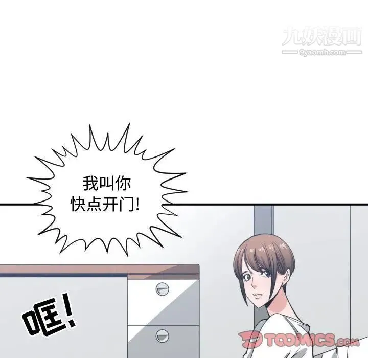 有什么了不起的! 第46话 第90页