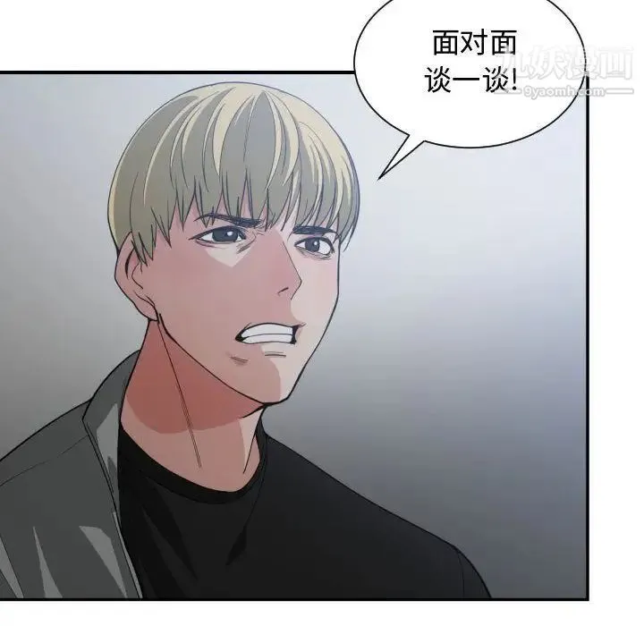 有什么了不起的! 第46话 第89页