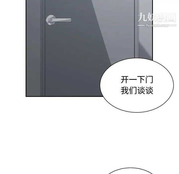 有什么了不起的! 第46话 第88页