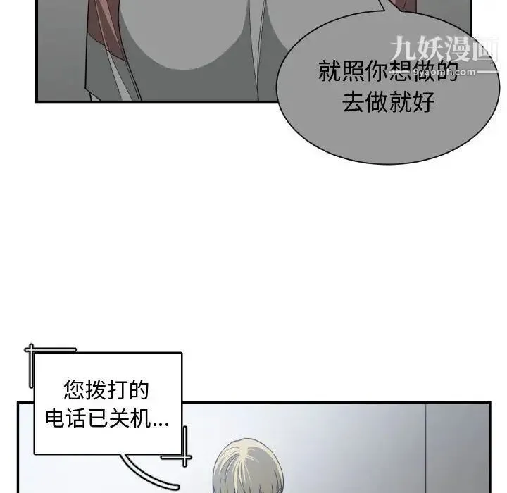 有什么了不起的! 第46话 第75页