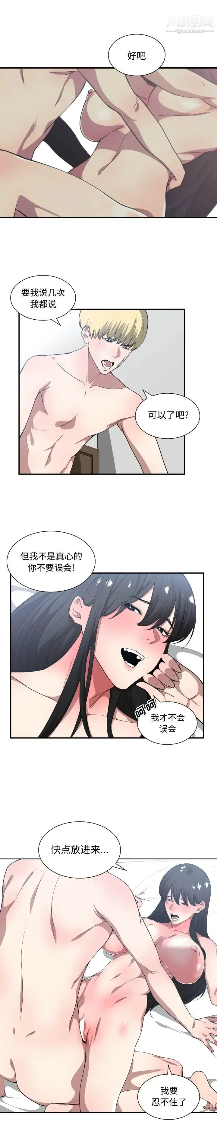 有什么了不起的! 第20话 第16页