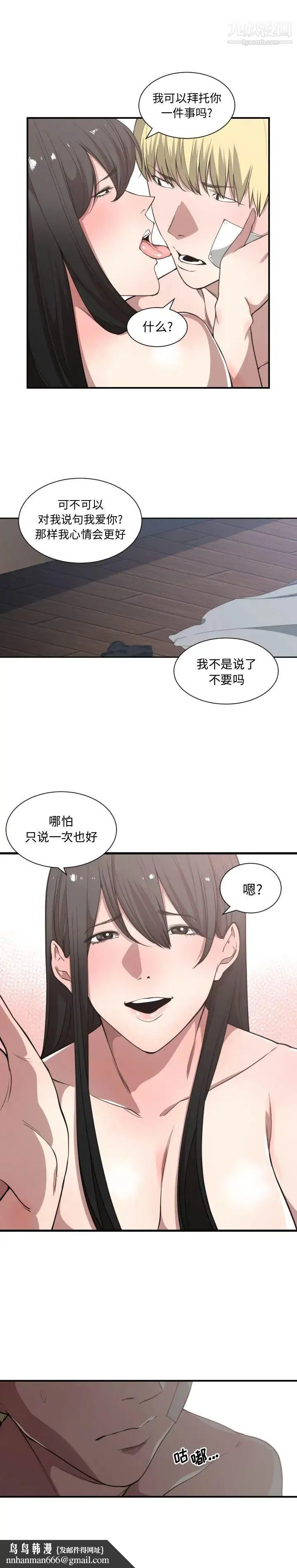 有什么了不起的! 第20话 第15页