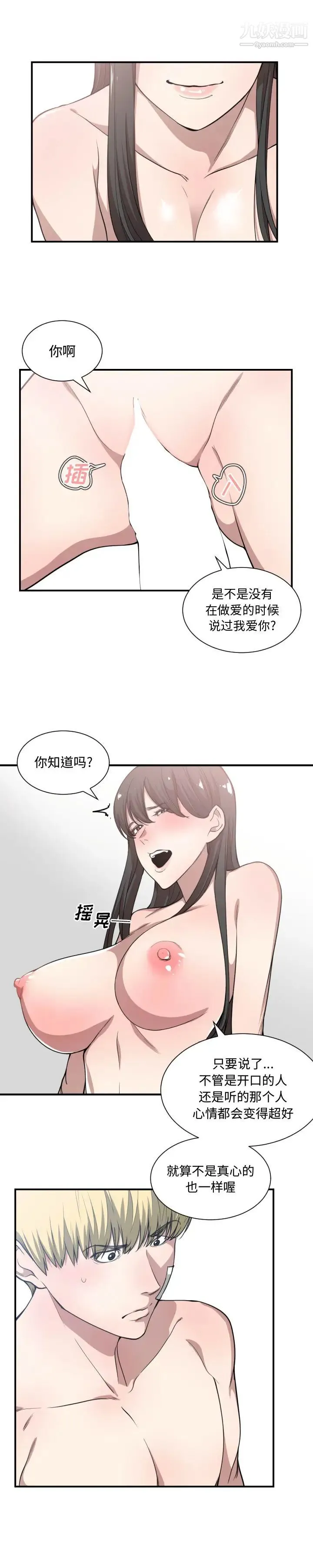 有什么了不起的! 第20话 第10页