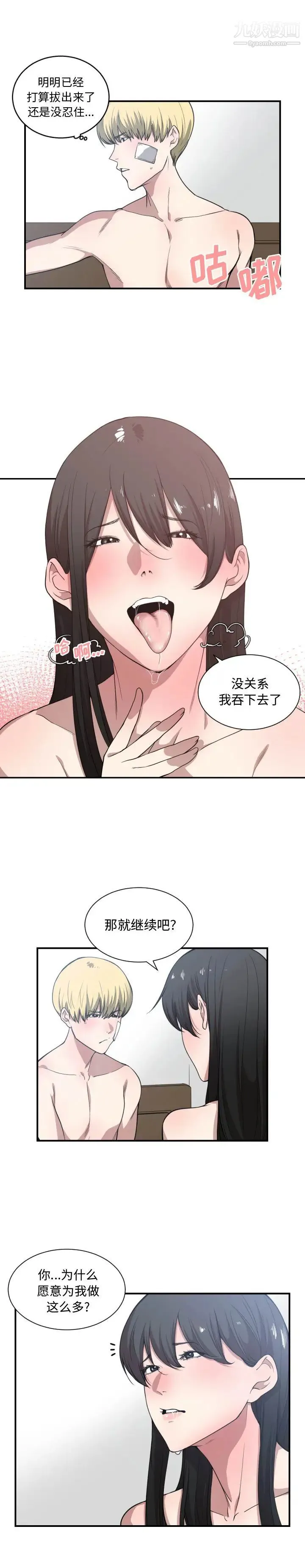有什么了不起的! 第20话 第6页